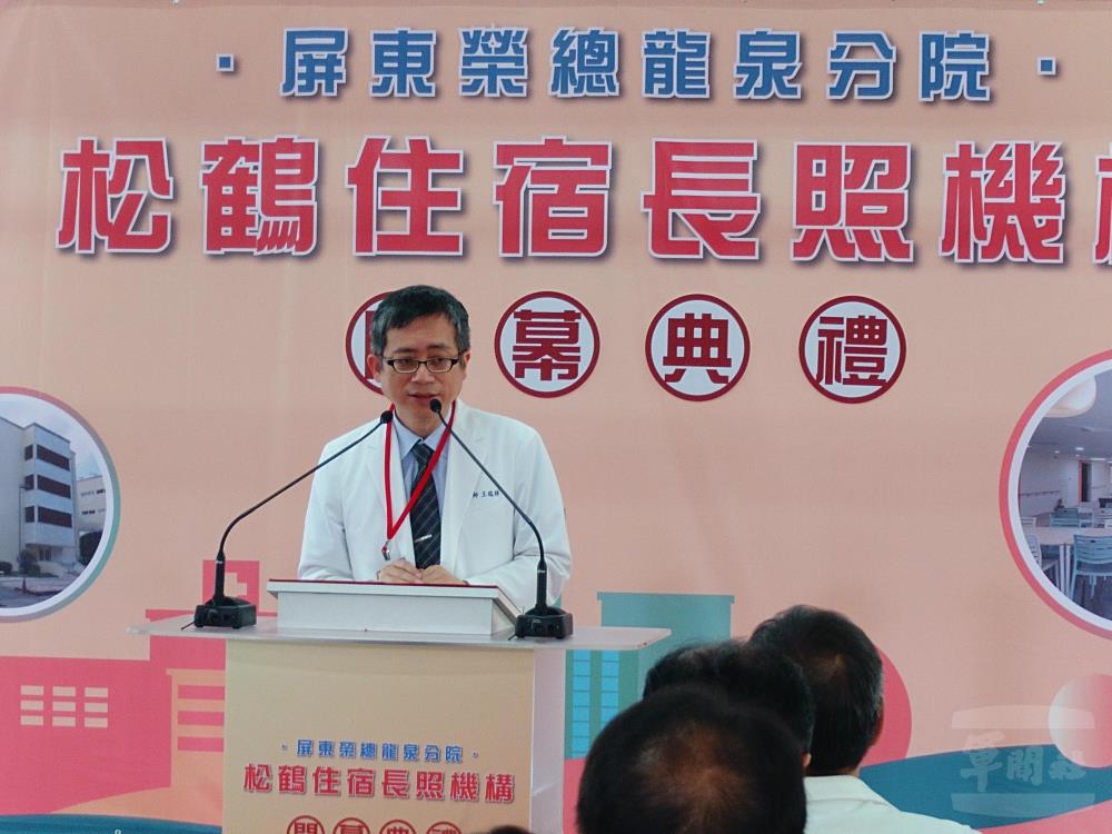 王瑞祥院長致詞。（屏東榮民總醫院提供）