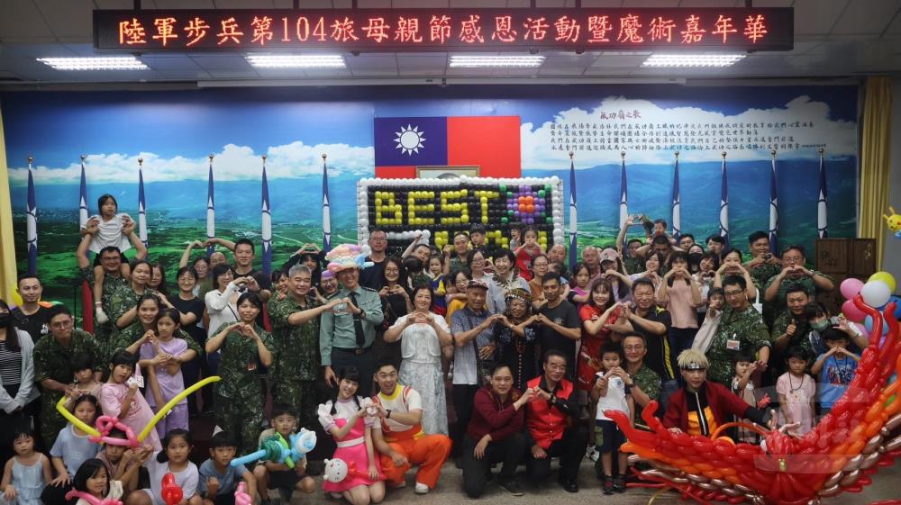 104旅特別安排魔術及氣球表演，為現場增添歡樂氛圍。（十軍團提供）