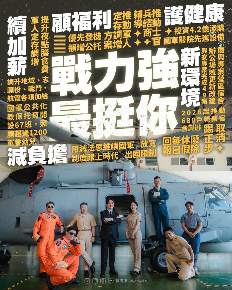 賴總統：全民敬軍　政府挺國軍