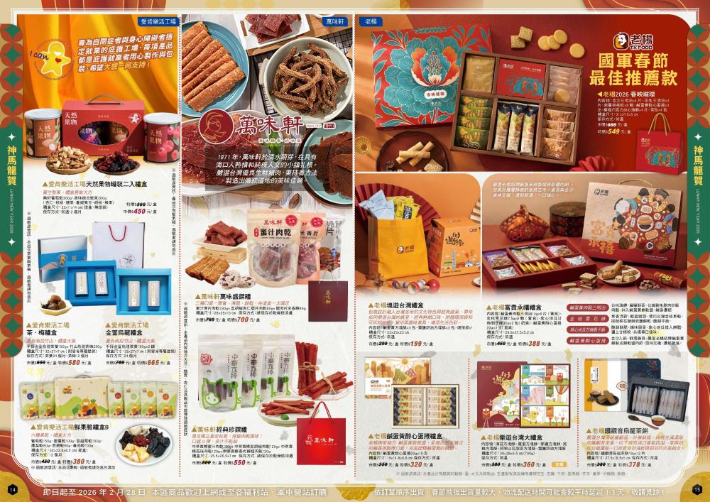 福利處今年與多品牌攜手，提供多樣化伴手禮供選擇。（福利處提供）