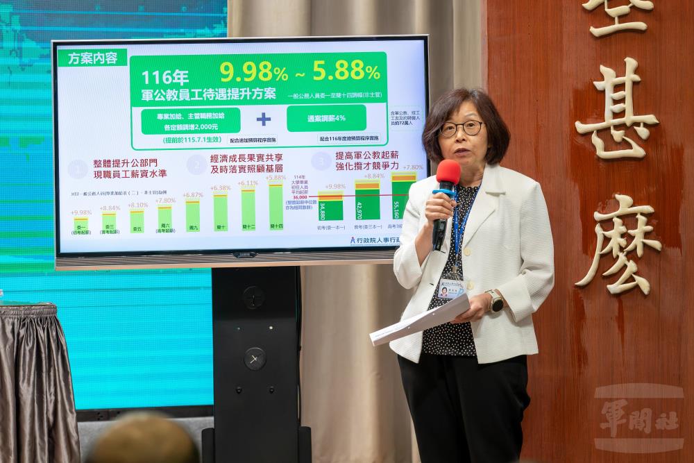 行政院人事行政總處給與福利處處長陳素枝說明軍公教待遇調整規劃。（軍聞社記者王進福攝）