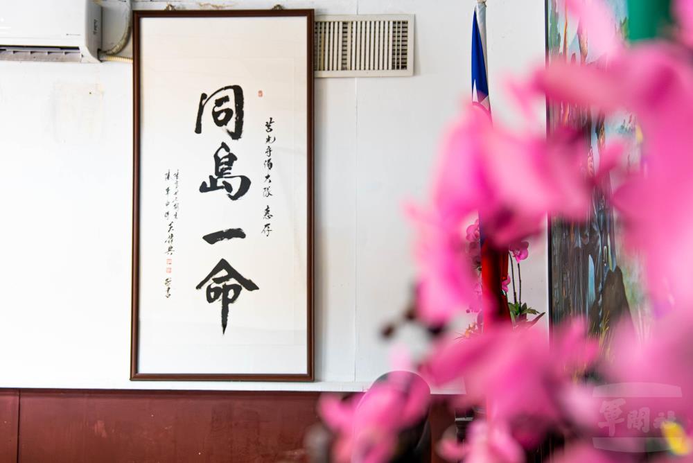 莒光島上軍民以「同島一命」的精神，長年維持互助的深厚情誼。（軍聞社記者尤昱翔攝）