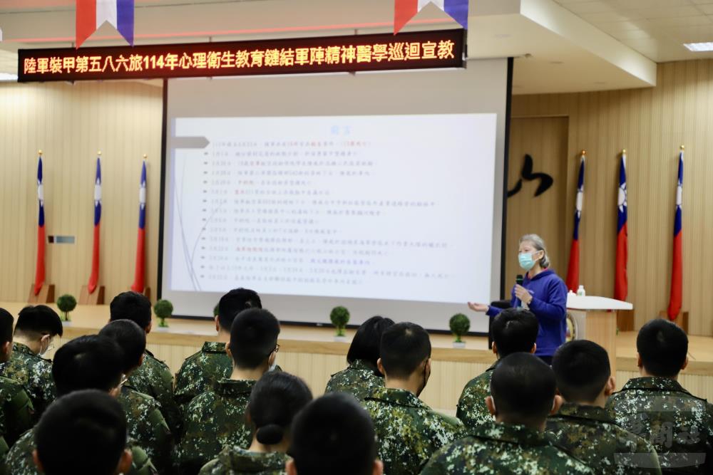 陸軍裝甲586旅舉辦心理衛生教育鏈結軍陣精神醫學巡迴宣教。（陸軍裝甲586旅提供）