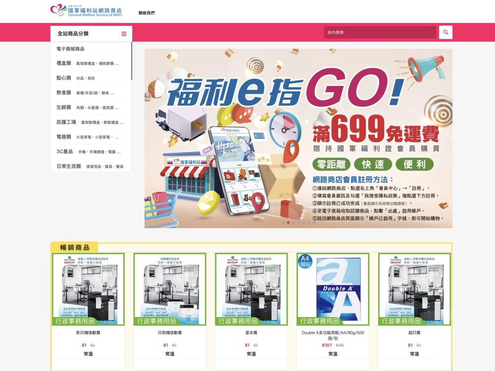國軍福利站網路商店升級　提供便捷宅配服務