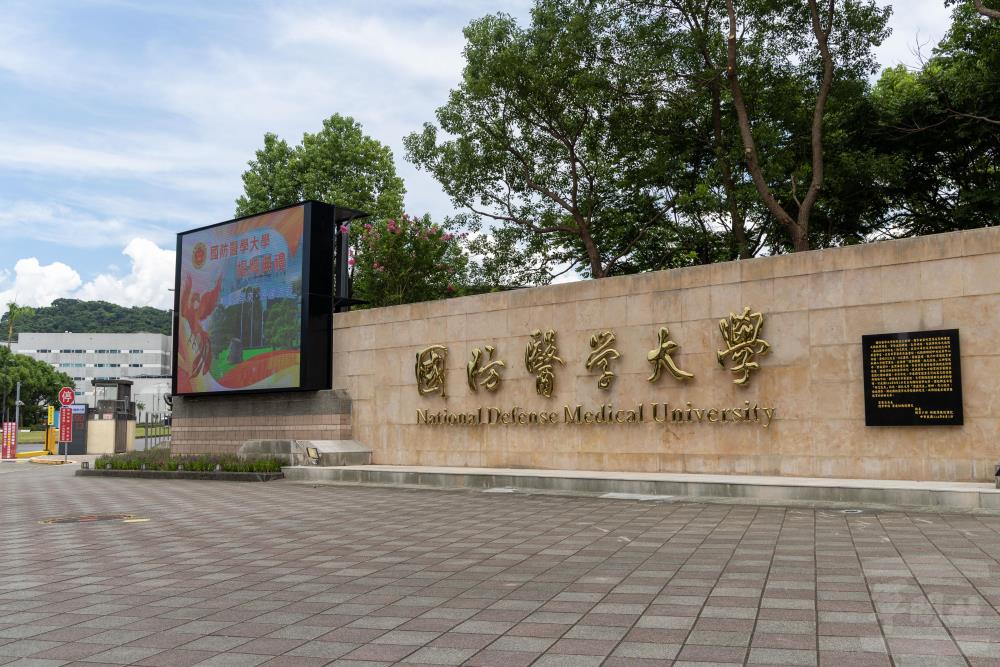 國防醫學院於民國114年8月1日更名為「國防醫學大學」。（軍聞社記者蔡枋澐攝）