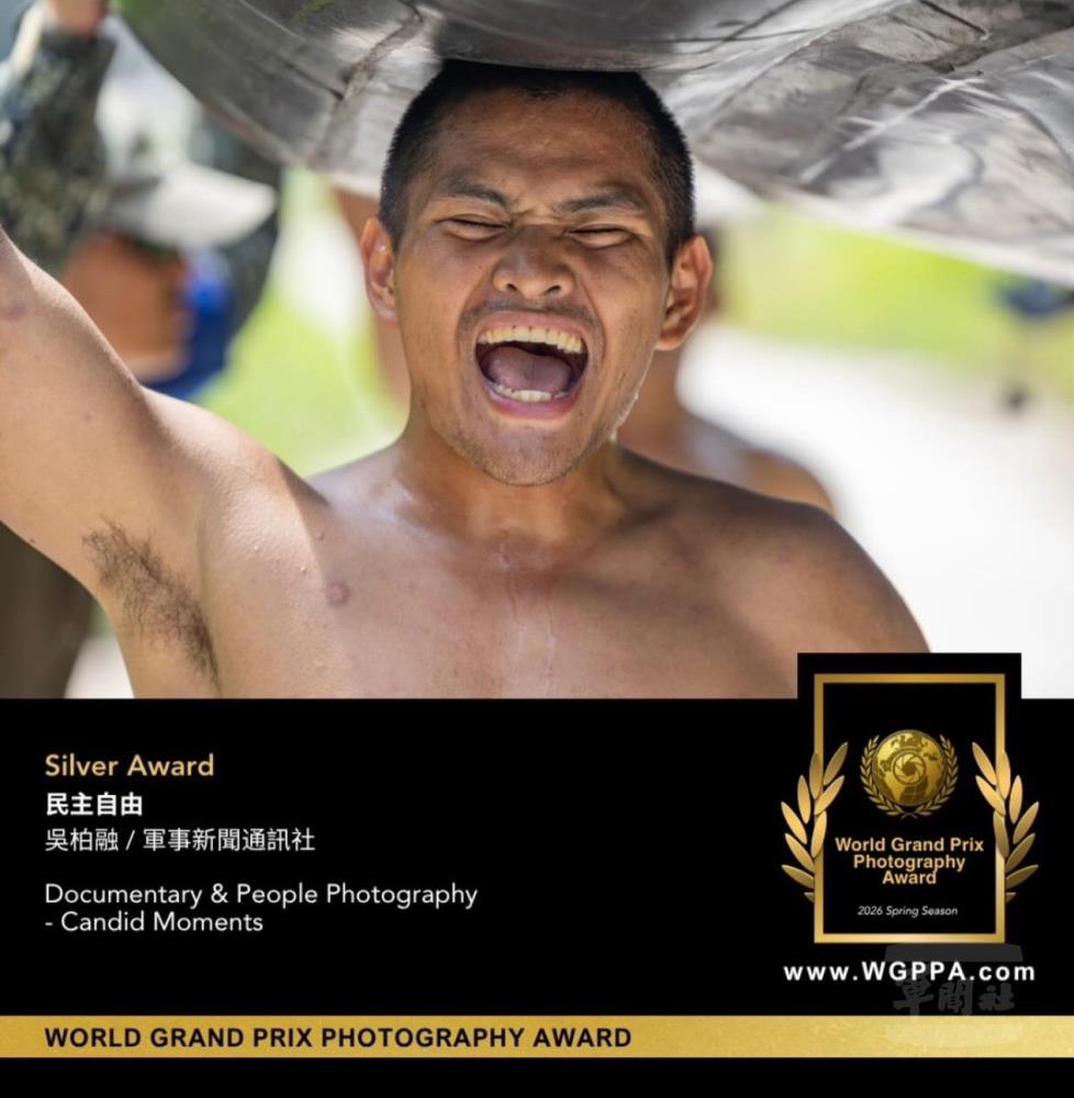 軍聞社作品獲世界攝影大獎賽（WGPPA）銀獎