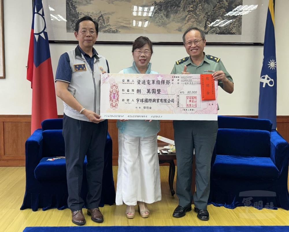 宇球國際興業有限公司董事長曹蕥蘭女士致贈資通電軍指揮部慰問金。（新北市軍人服務站提供）