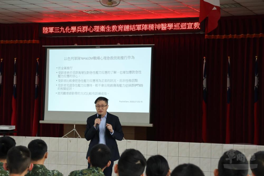 39化學兵群日前舉行心理衛生教育鏈結軍陣精神醫學巡迴宣教講座。（39化學兵群提供）