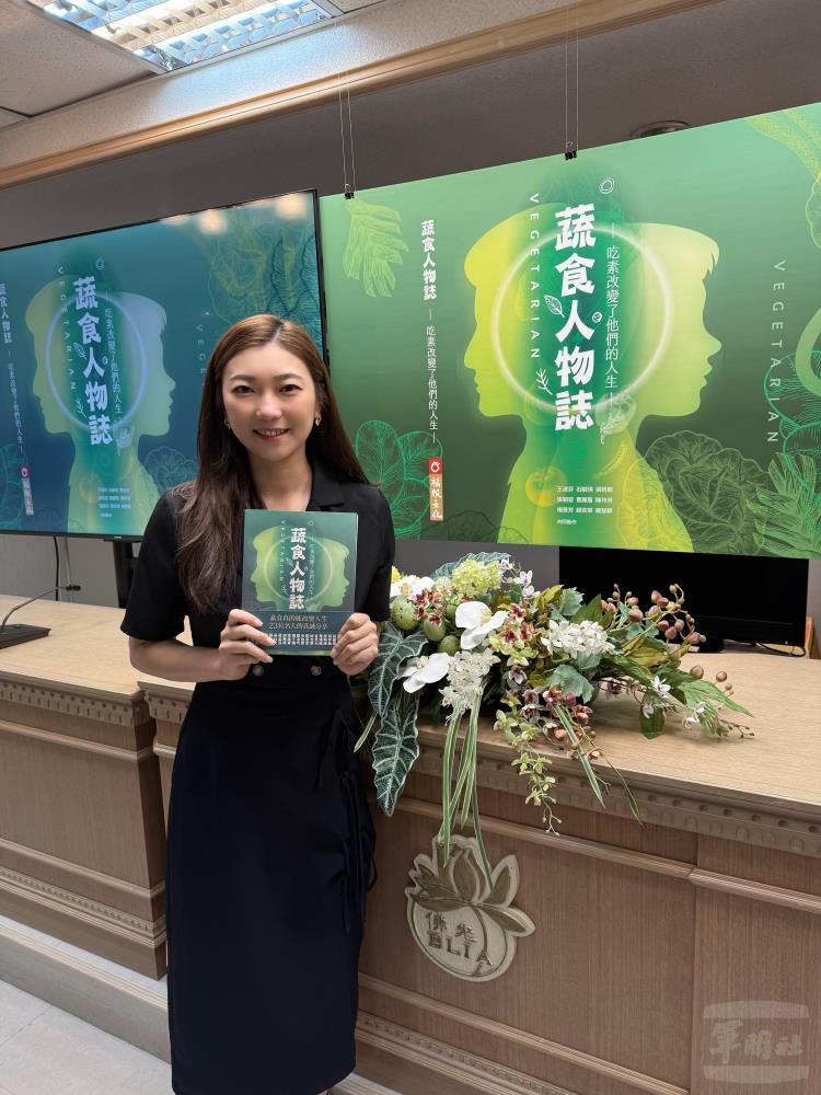 楊旻芳擔任特約記者期間，為持續加強推廣蔬食理念，以深入訪談蔬食名人方式，與工作同仁共同著作蔬食人物誌，透過書內因吃蔬食而受益的人物，來倡導一週一餐或一日一餐蔬食理念，推廣健康不遺餘力。（軍聞社記者侯凱議攝）