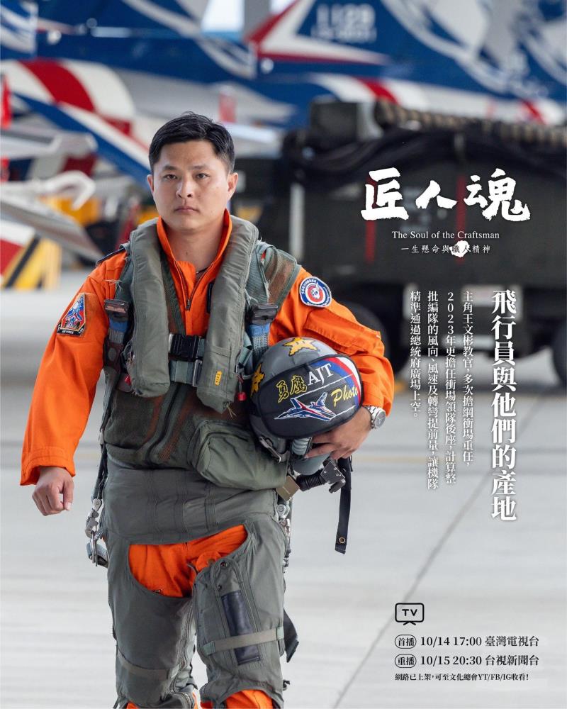 空軍飛行訓練指揮部王文彬中校教官，帶領民眾認識勇鷹高教機飛行教育。（中華文化總會提供）