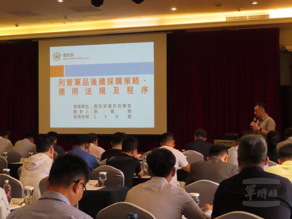 國防部辦理廠商說明會　強化國防自主與產業合作