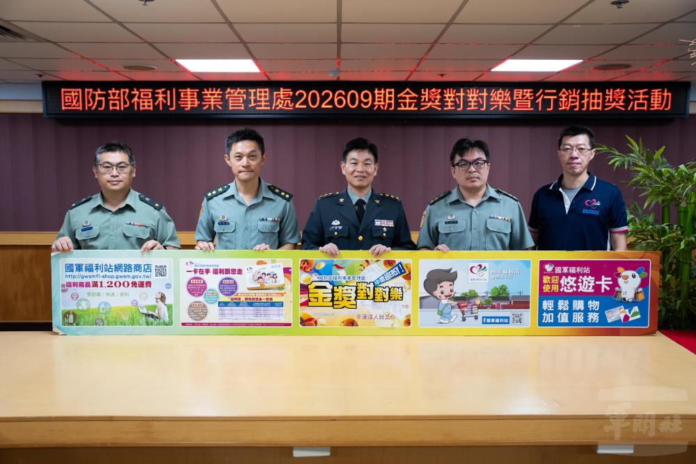 福利處金獎對對樂開獎　多項好禮回饋軍榮眷