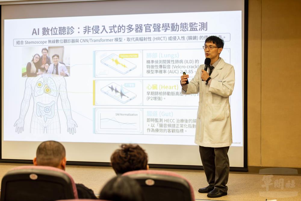 三總結合AI與創新療法　提升自體免疫疾病治療成效