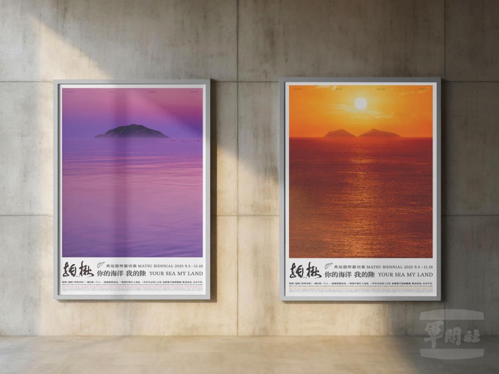 馬祖國際藝術島第三屆主視覺。(鄭鼎提供) 馬祖國際藝術島第三屆主視覺。(鄭鼎提供)