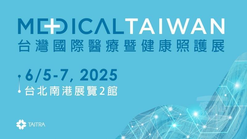 三總參與國際醫療展