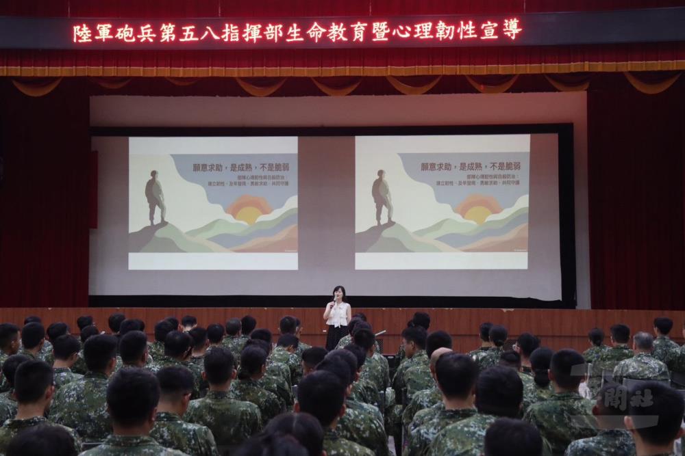 58砲指部生命教育講座 強化官兵心理韌性 58砲指部生命教育講座 強化官兵心理韌性