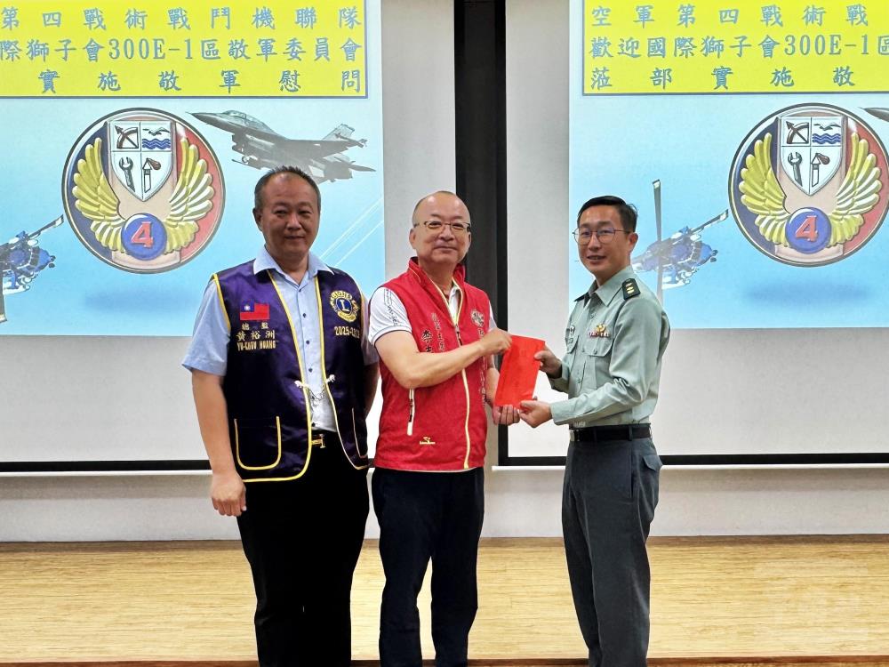 國際獅子會300E-1區敬軍委員會致贈嘉義後備指揮部慰問金。（國際獅子會提供）