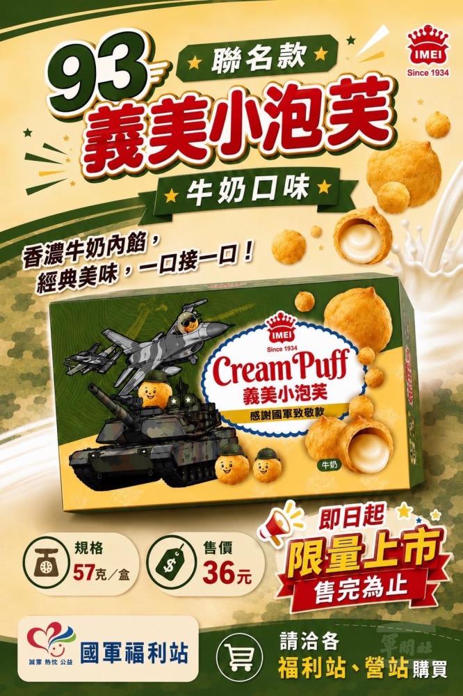 福利處與企業合作推出聯名商品　國軍福利站獨家販售