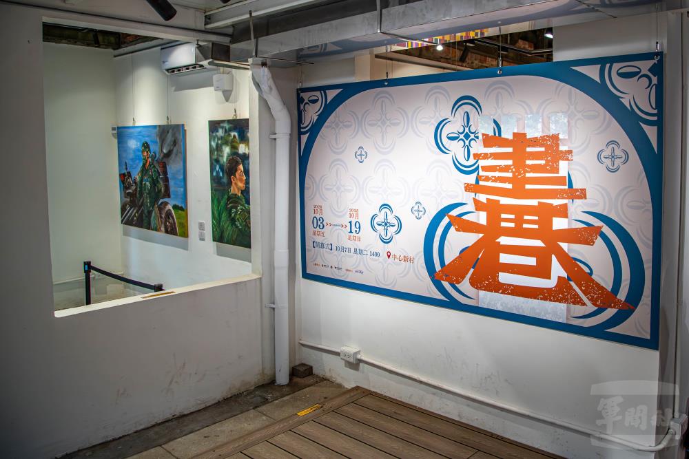 「畫巷」主視覺展現軍事藝術創意