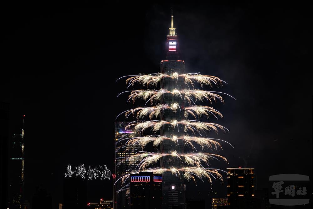 臺北101首度上演「全棟煙火加上500台無人機」的聯合展演。（軍聞社記者王茗生攝）