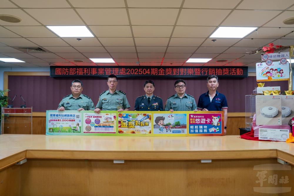 福利處金獎對對樂開獎　多項好禮回饋軍榮眷