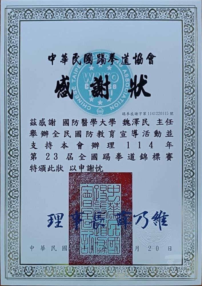 主辦單位致贈通識教育中心主任魏澤民感謝狀。（國防醫學大學提供）