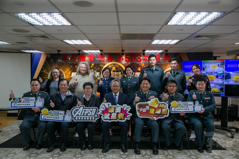 軍人儲蓄獎券第503次開獎　幸運得主出爐