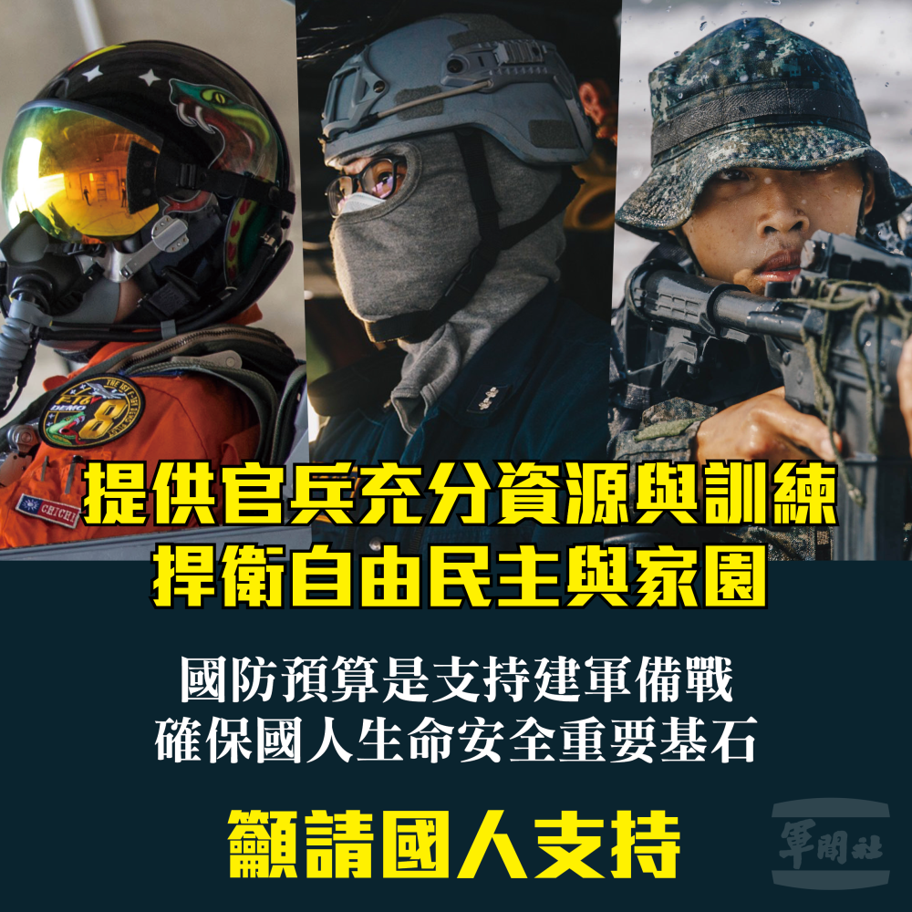 國防部：呼籲國會理性監督　支持軍隊訓練資源