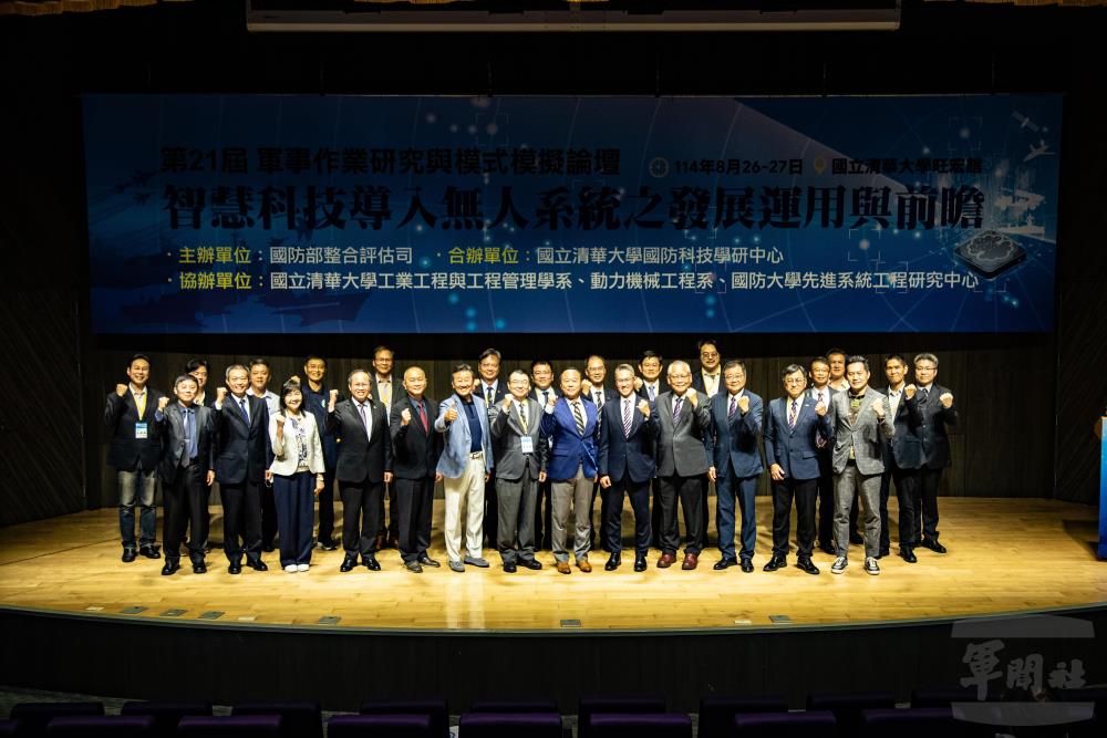 國防部與清華大學26日共同舉辦「第21屆軍事作業研究與模式模擬論壇」。（軍聞社記者王茗生攝）