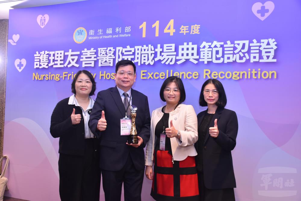 三軍總醫院澎湖分院獲得偏鄉醫院「護理友善職場典範認證」。（三總澎湖分院提供）