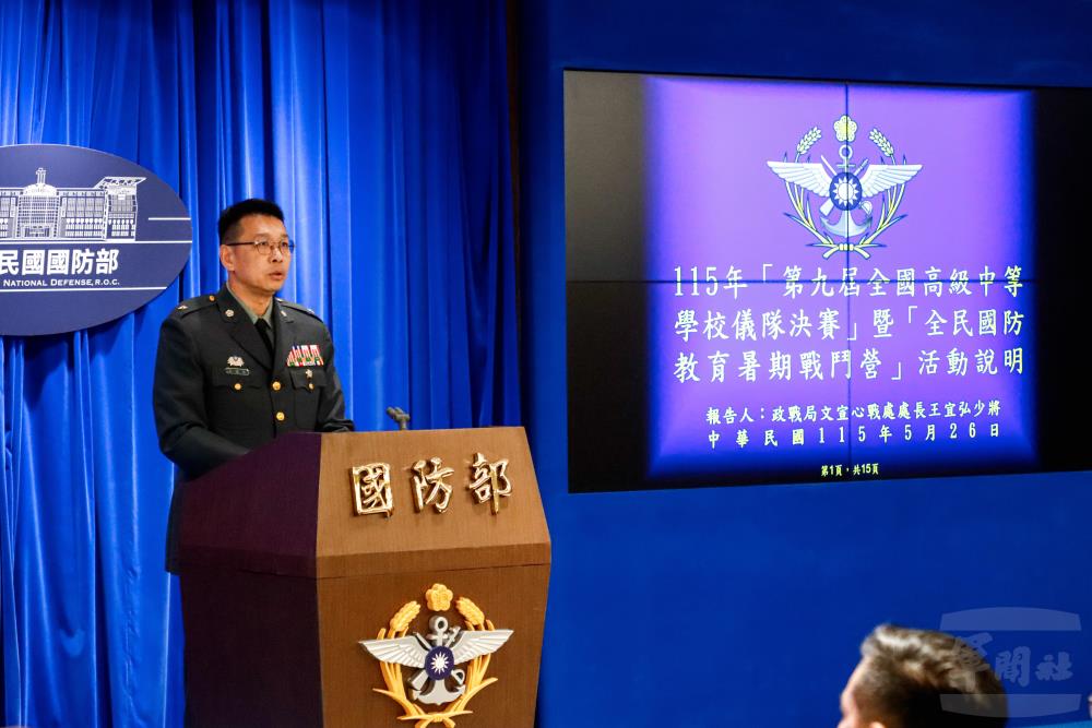 國防部說明儀隊決賽及暑期戰鬥營規劃　深化全民國防教育