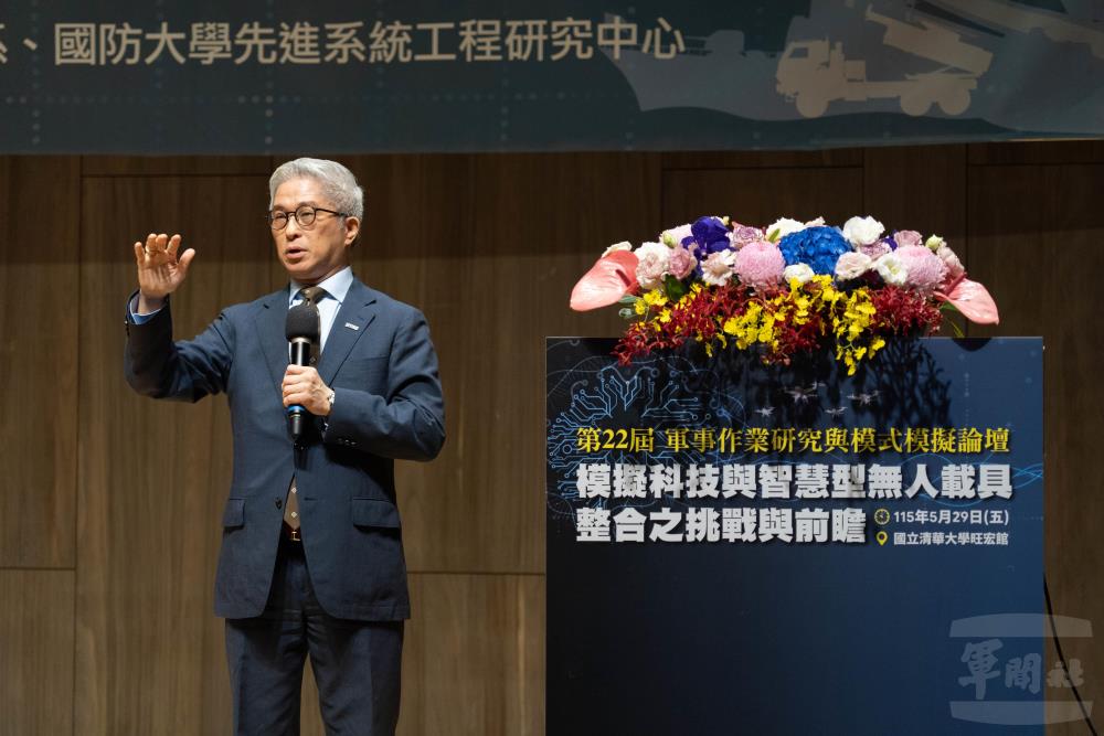國防部攜手清大舉辦論壇　結合科技與國防強化戰力