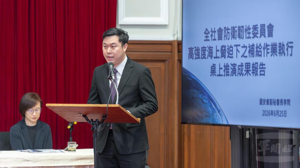 國安會副秘書長李問報告「高強度海上脅迫下之補給作業執行桌上推演成果報告」。（總統府提供）