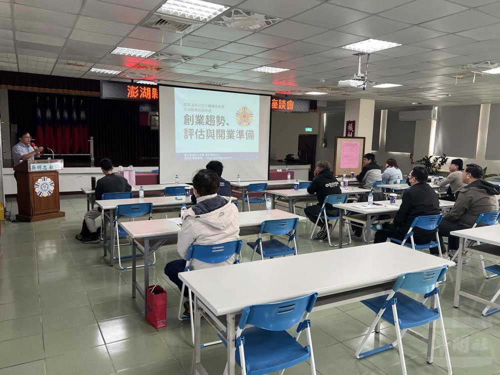澎湖縣榮服處辦理創業座談 助退除役官兵開創職涯第二春 澎湖縣榮服處辦理創業座談 助退除役官兵開創職涯第二春