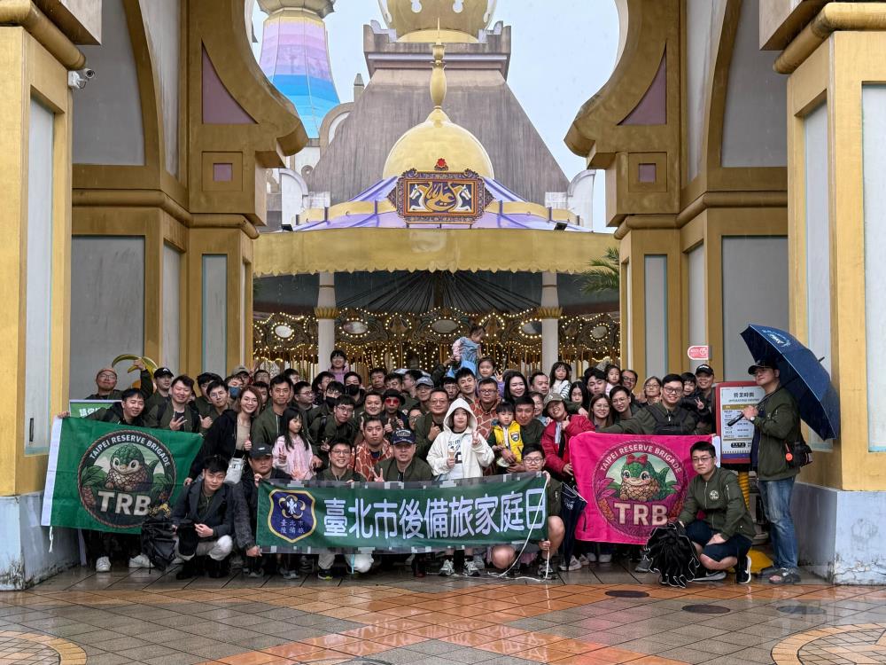 臺北市後備旅家庭日活動　凝聚官兵向心促進部隊和諧