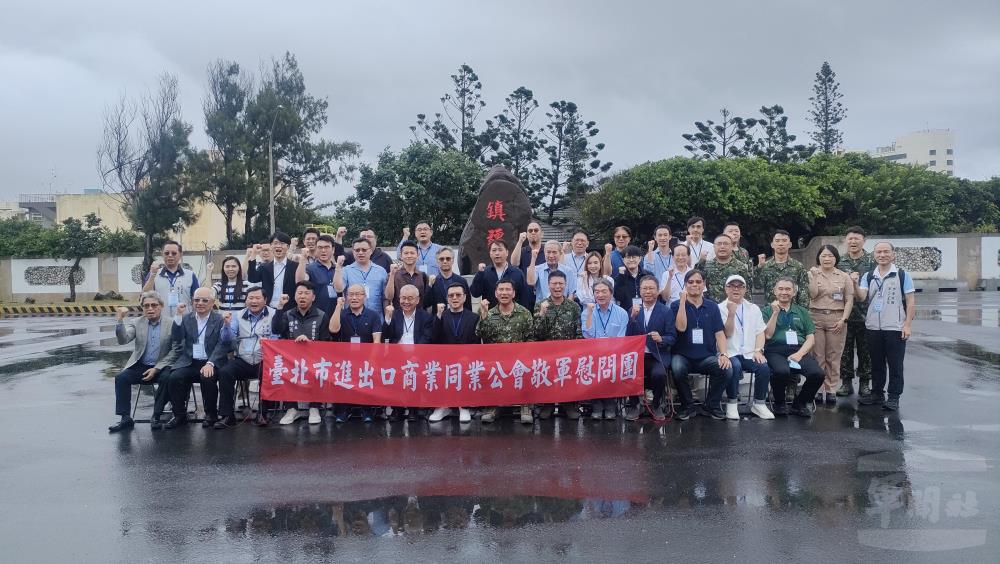 臺北市進出口公會端節敬軍　慰勉澎湖官兵辛勞