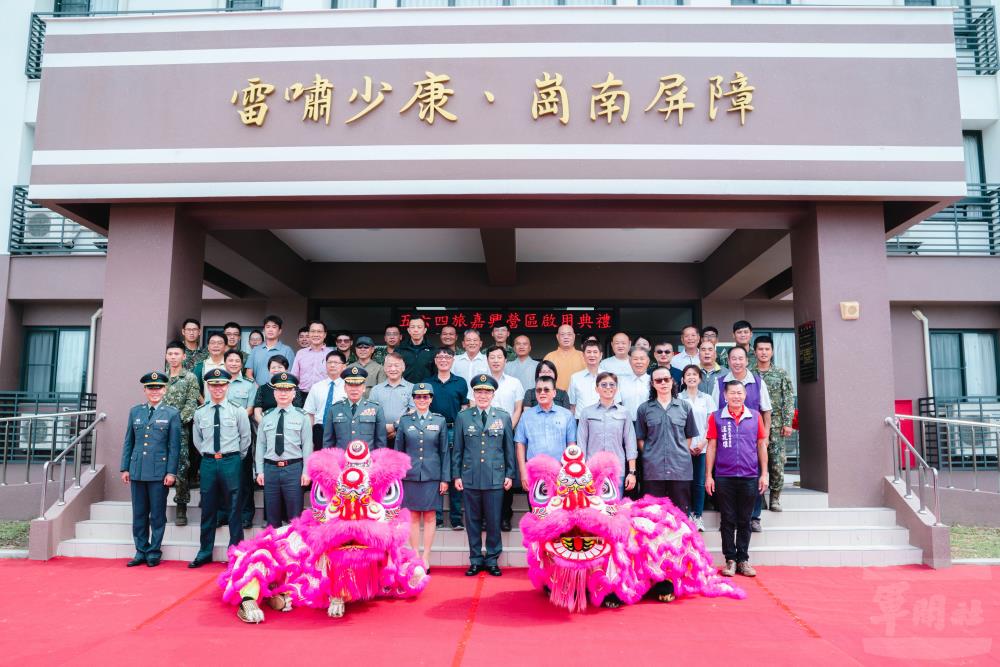 嘉興營區落成啟用　提升官兵住用生活品質