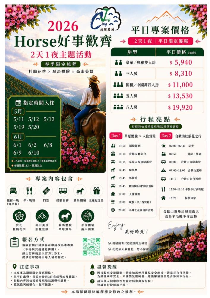 輔導會農場住宿優惠套裝