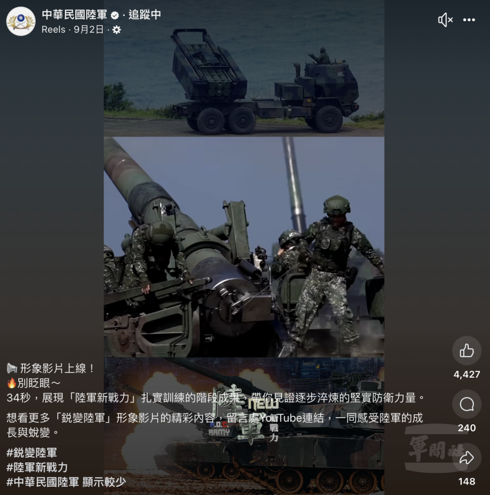 陸軍司令部臉書專頁推出影片。(擷取自中華民國陸軍臉書專頁) 陸軍司令部臉書專頁推出影片。(擷取自中華民國陸軍臉書專頁)