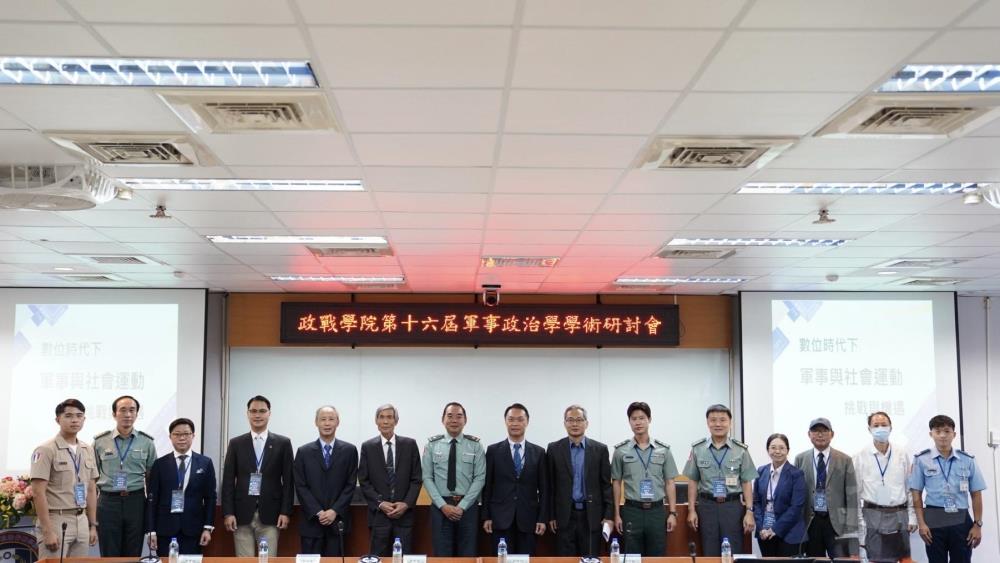 政戰學院軍事政治學研討會　強化軍民學術交流