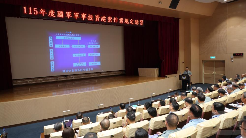 國軍軍事投資建案作業規定講習　整合需求精進建案效能