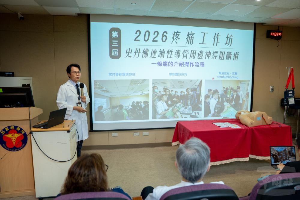 三總推動精準疼痛管理　連續性神經導管技術助病患加速復原