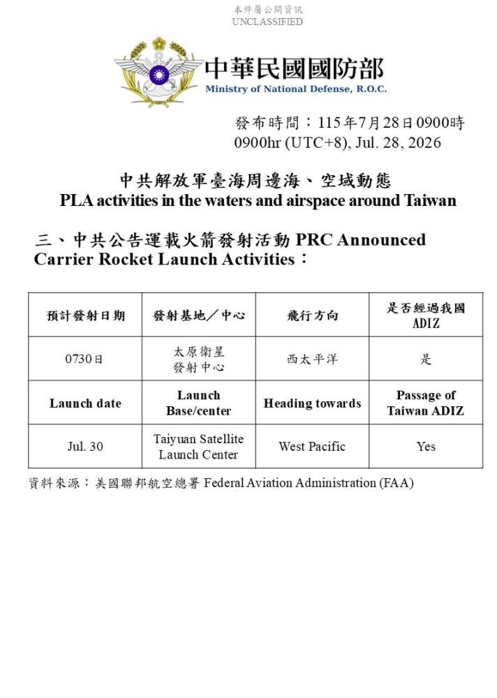 中共公告運載火箭發射活動。（國防部提供）