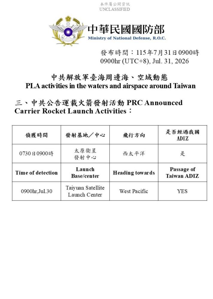 中共運載火箭發射活動。（國防部提供）