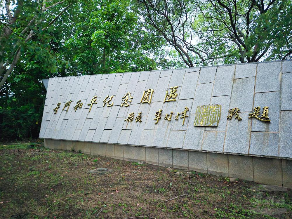 金門和平紀念園區　見證戰地歷史與和平價值