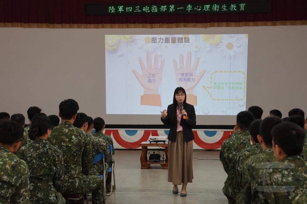 四三砲指部心理衛教