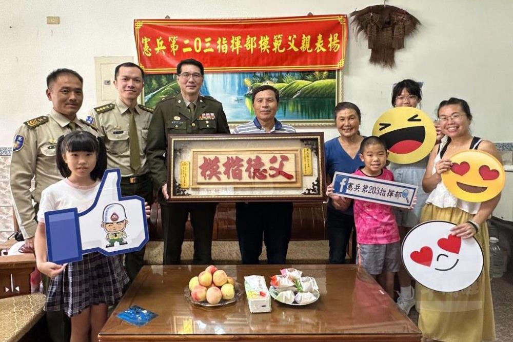 憲兵第203指揮部指揮官李少將表揚單位模範父親黃焱榮先生。(憲兵第203指揮部提供) 憲兵第203指揮部指揮官李少將表揚單位模範父親黃焱榮先生。(憲兵第203指揮部提供)