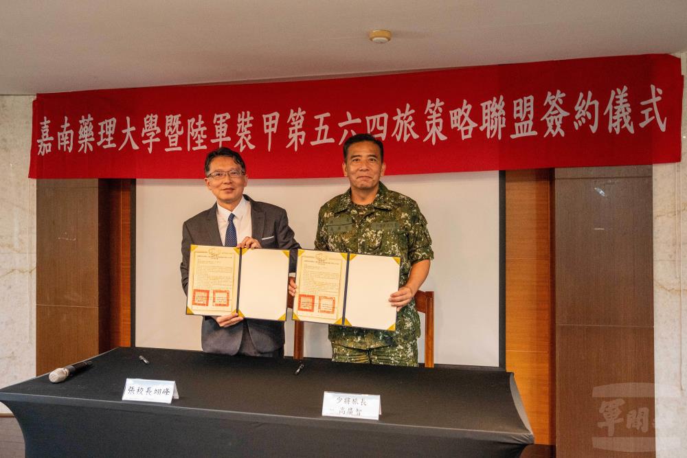 564旅與嘉南藥理大學簽訂策略聯盟　拓展官兵進修管道