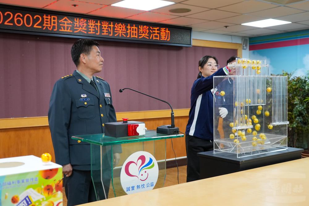 福利處202602期金獎對對樂　抽出幸運得獎者