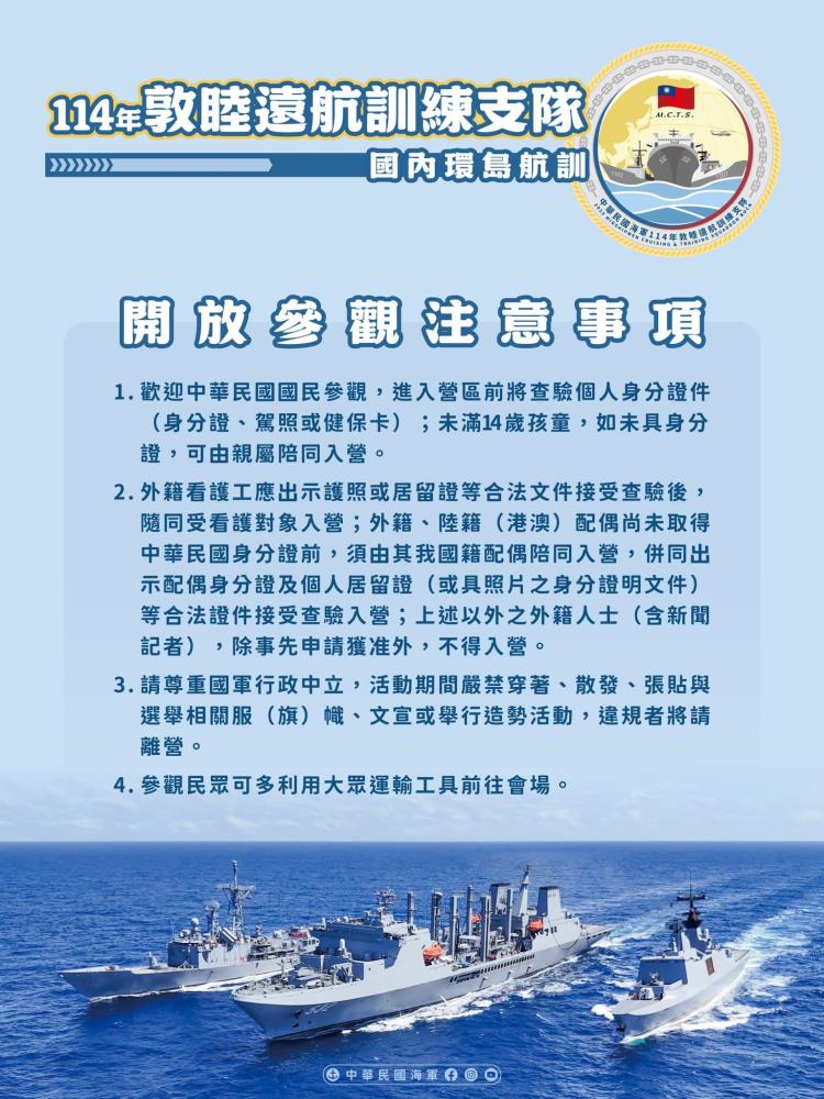 參觀注意事項。（擷取自中華民國海軍臉書）